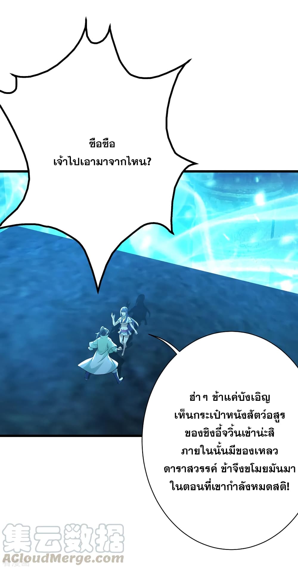 Matchless Emperor เทพอสูรกลืนกินนภา page 7