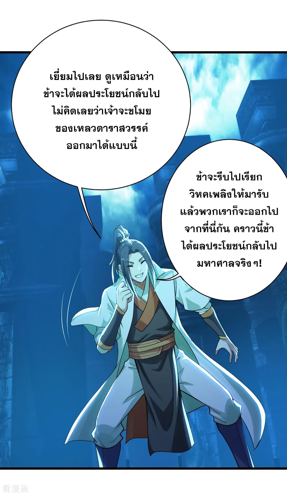 Matchless Emperor เทพอสูรกลืนกินนภา page 8