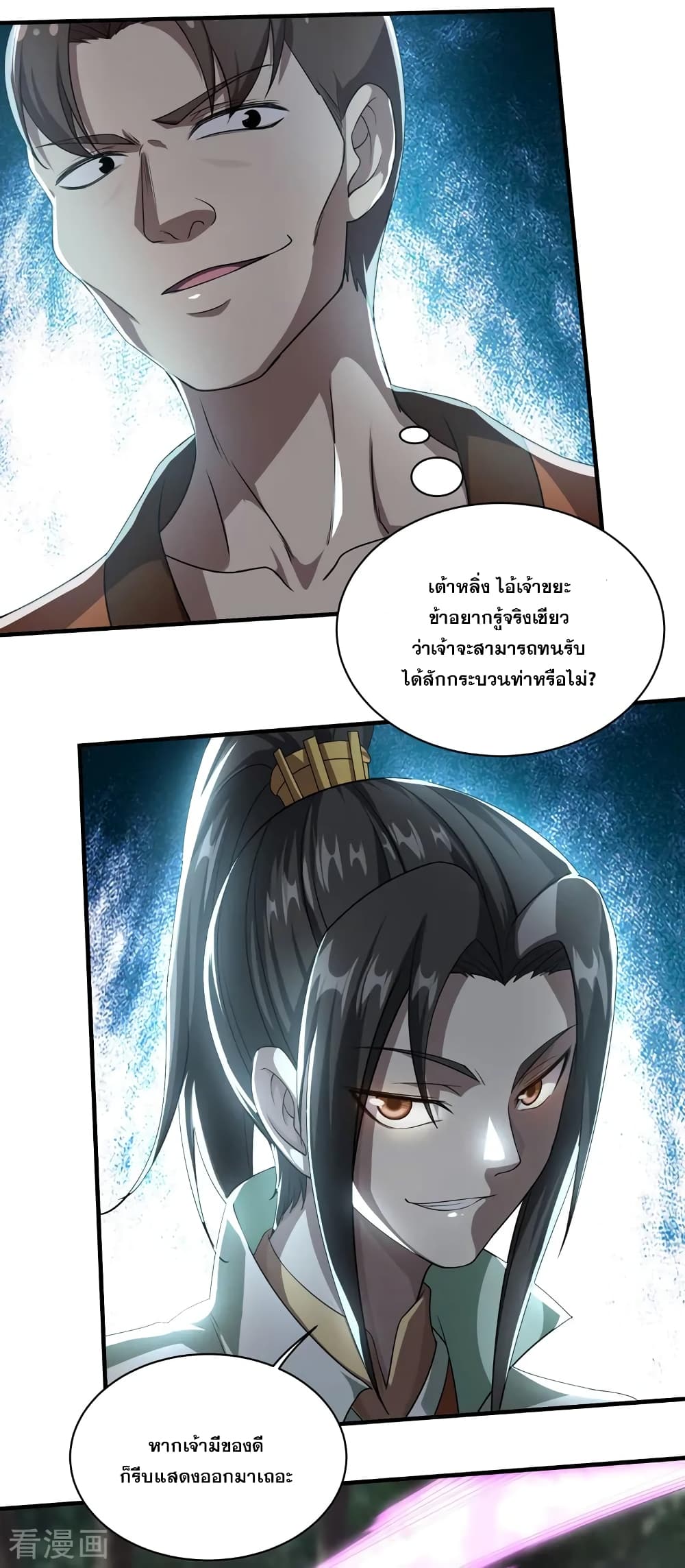 Matchless Emperor เทพอสูรกลืนกินนภา page 2