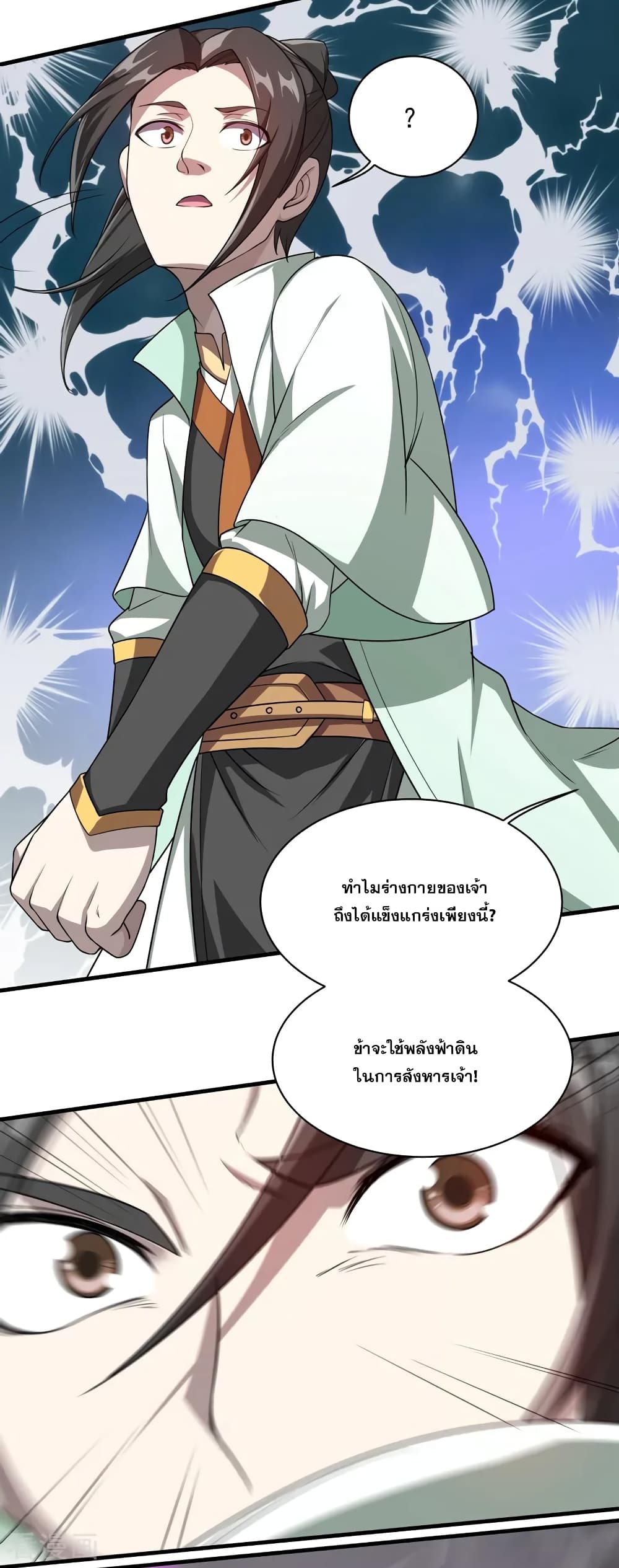 Matchless Emperor เทพอสูรกลืนกินนภา page 7