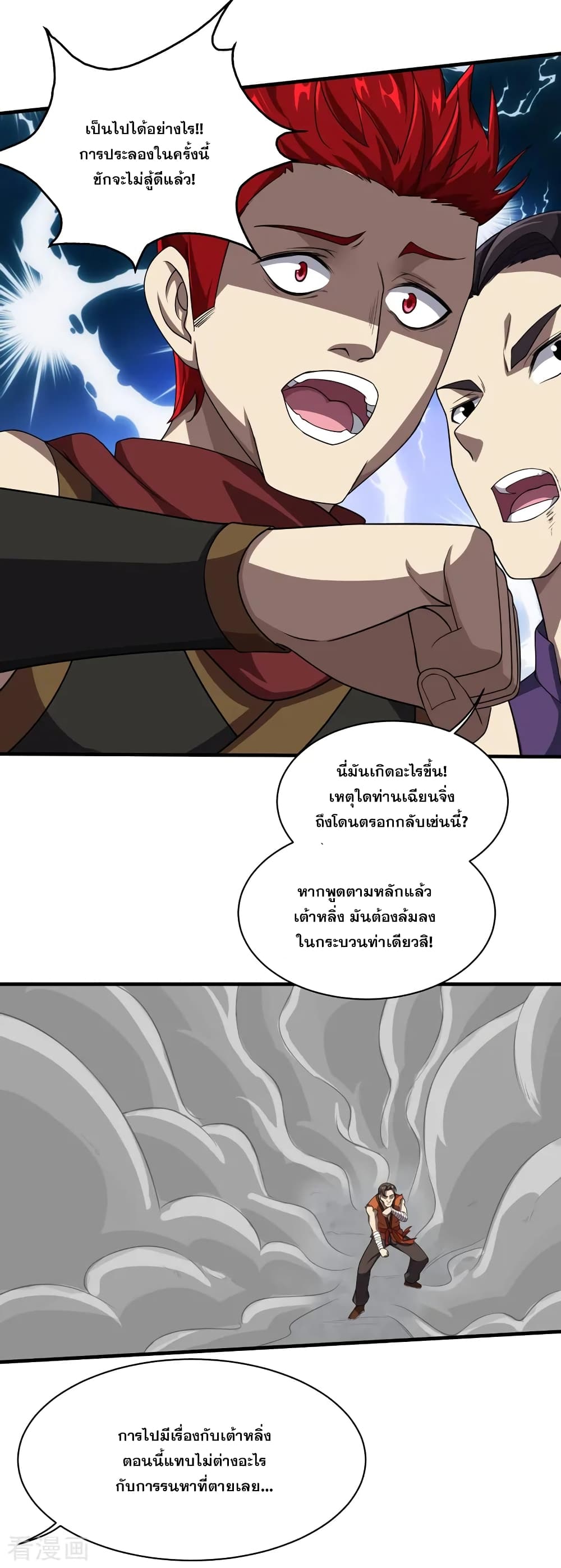 Matchless Emperor เทพอสูรกลืนกินนภา page 12