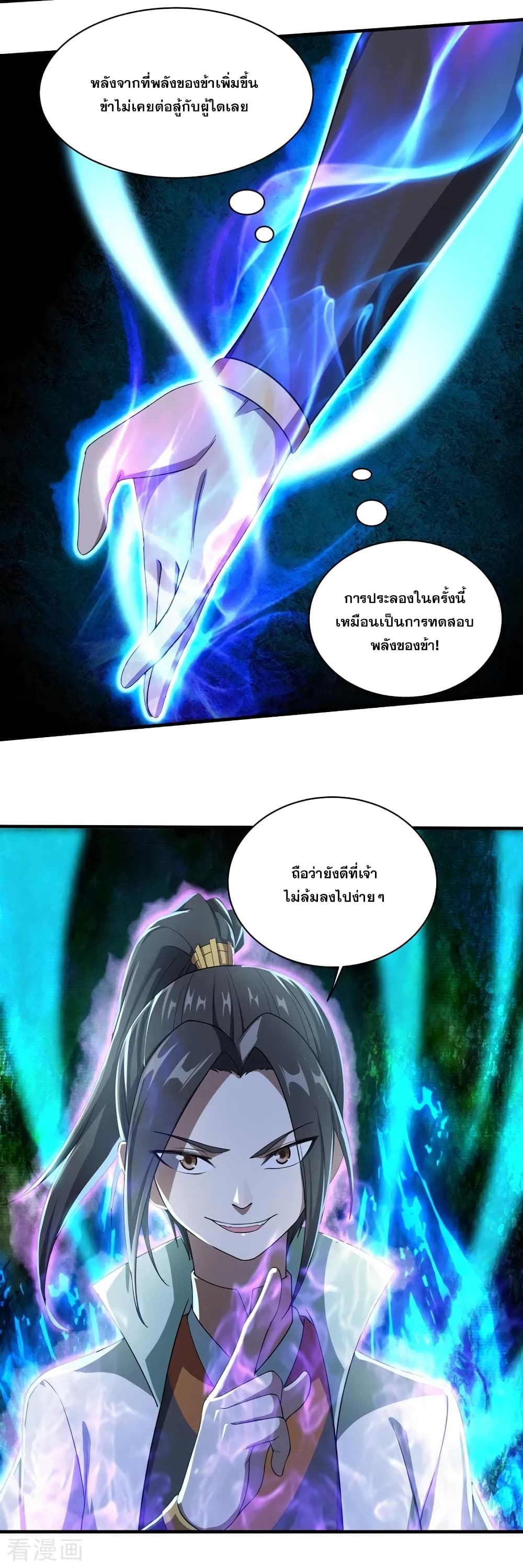 Matchless Emperor เทพอสูรกลืนกินนภา page 15