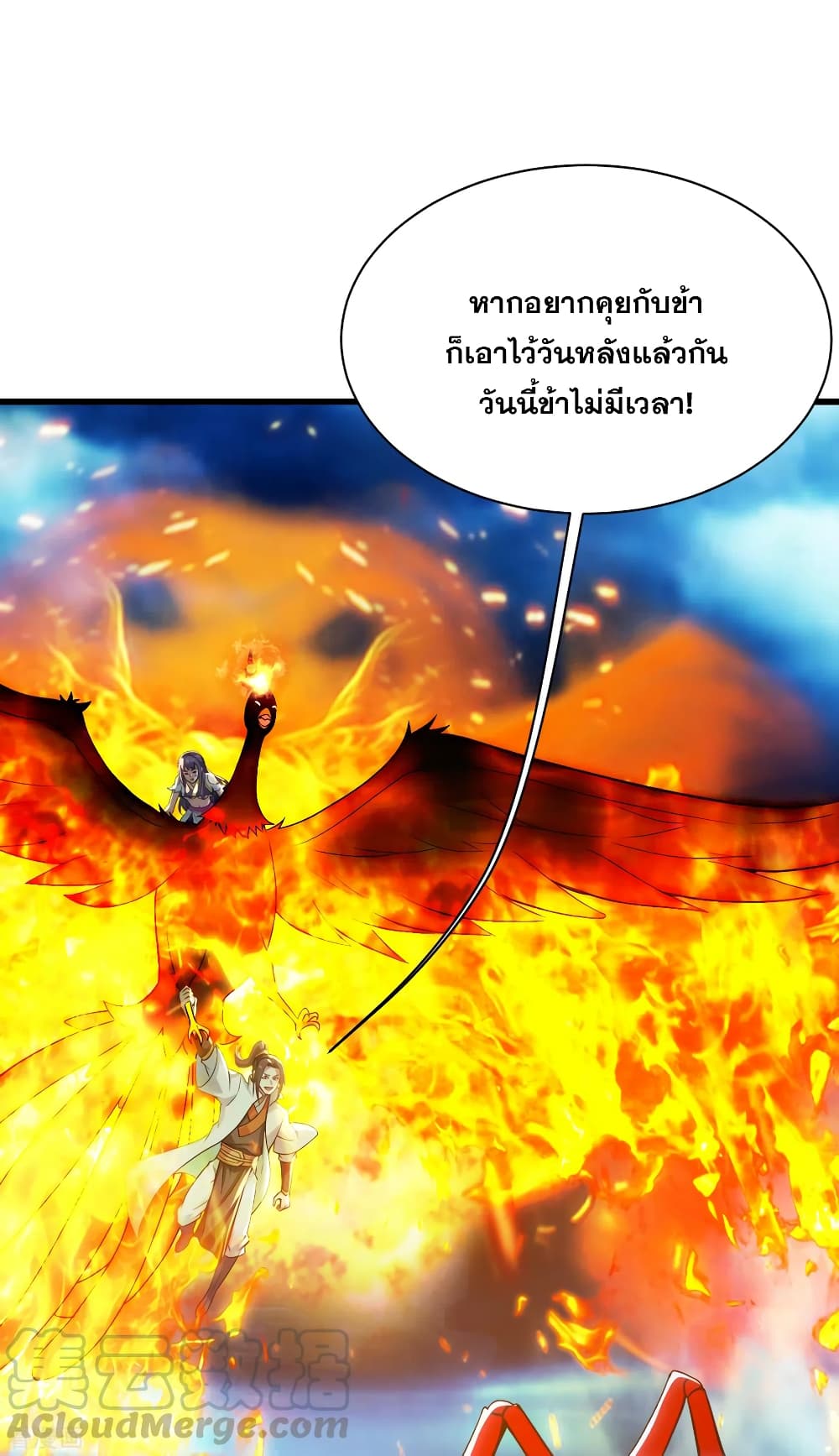 Matchless Emperor เทพอสูรกลืนกินนภา page 3