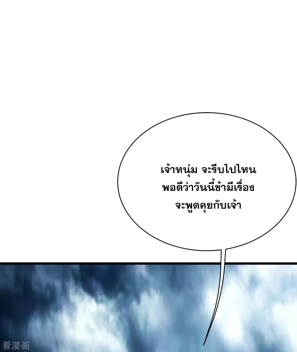 Matchless Emperor เทพอสูรกลืนกินนภา page 6