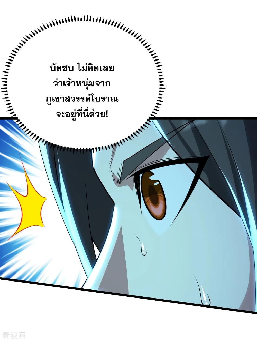 Matchless Emperor เทพอสูรกลืนกินนภา page 8