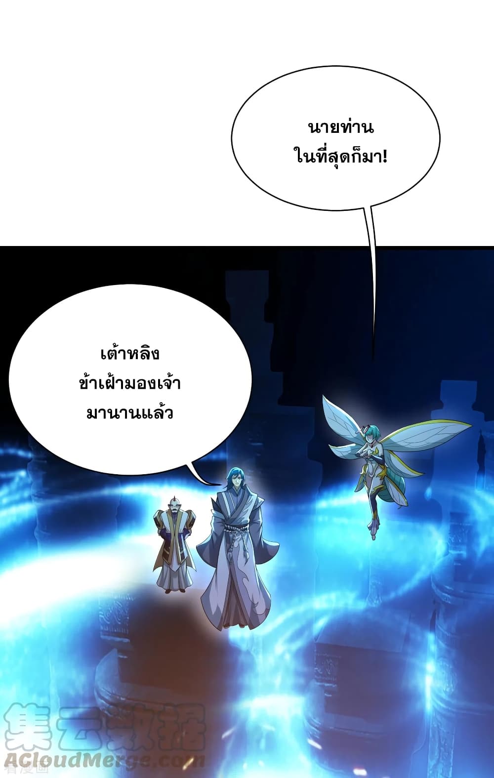 Matchless Emperor เทพอสูรกลืนกินนภา page 9