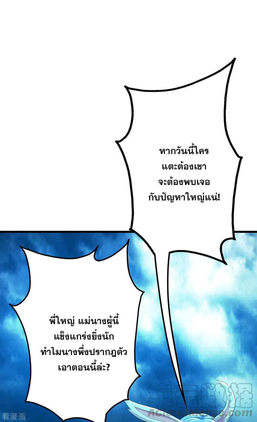 Matchless Emperor เทพอสูรกลืนกินนภา page 7