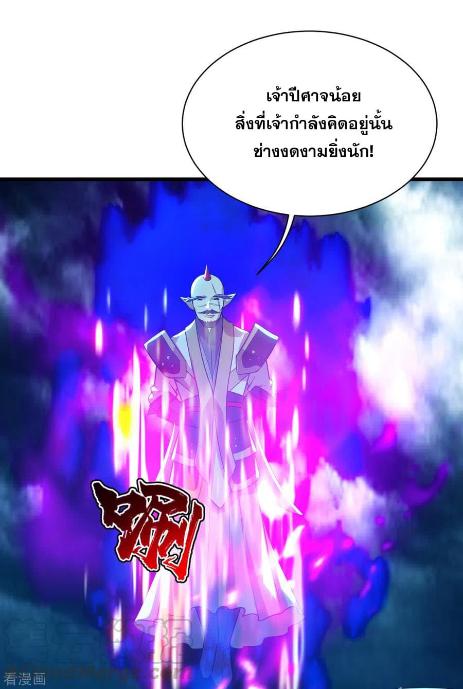 Matchless Emperor เทพอสูรกลืนกินนภา page 7