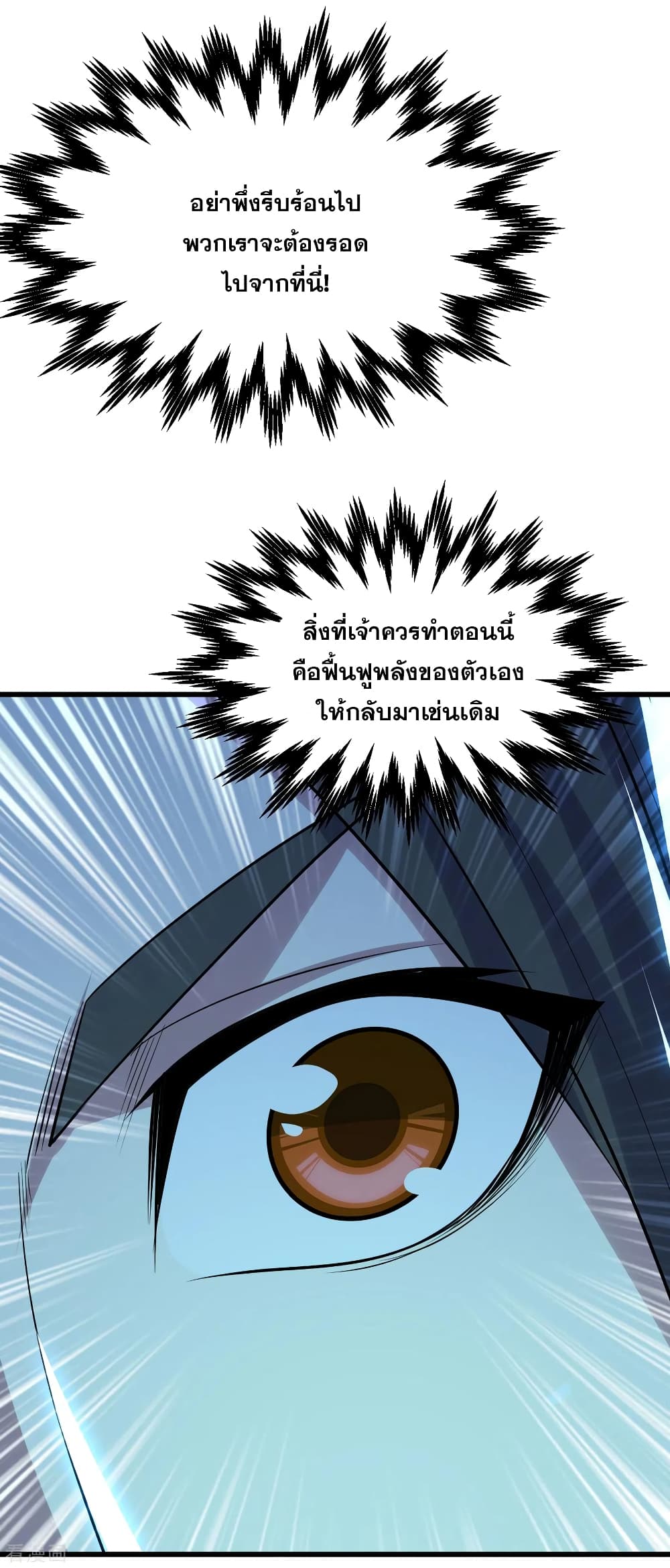 Matchless Emperor เทพอสูรกลืนกินนภา page 6