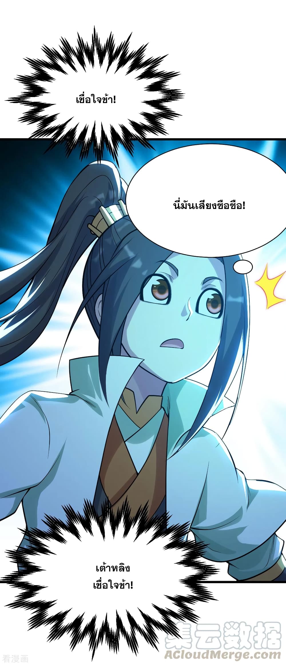 Matchless Emperor เทพอสูรกลืนกินนภา page 7