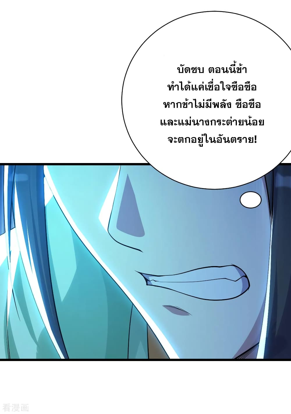 Matchless Emperor เทพอสูรกลืนกินนภา page 8