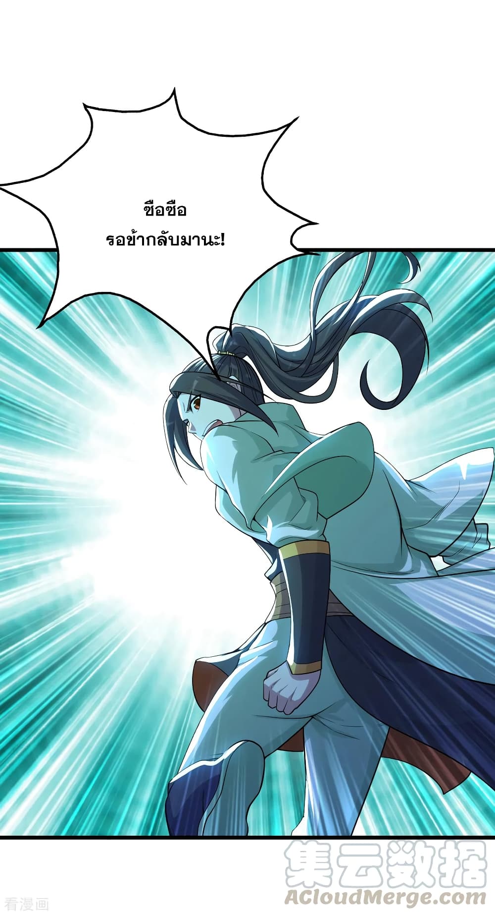 Matchless Emperor เทพอสูรกลืนกินนภา page 9
