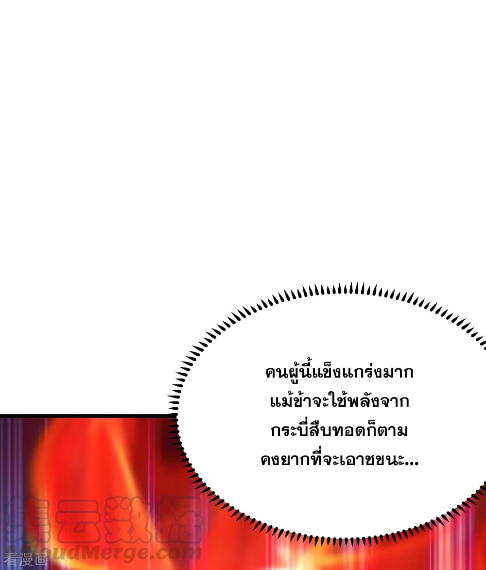 Matchless Emperor เทพอสูรกลืนกินนภา page 5