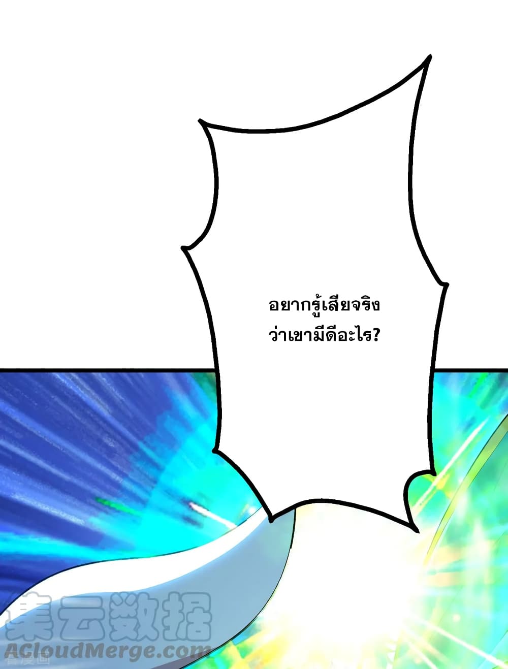 Matchless Emperor เทพอสูรกลืนกินนภา page 9