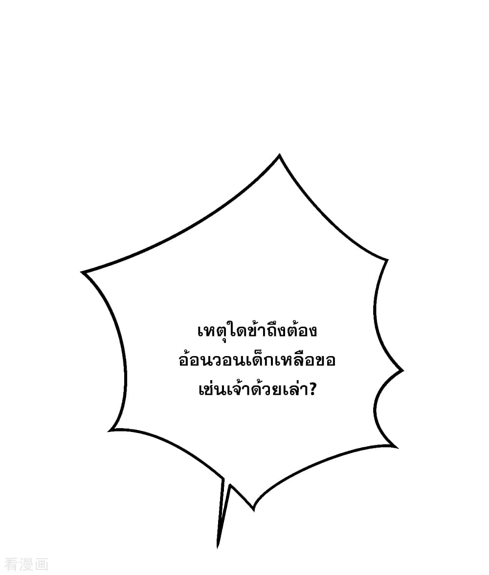 Matchless Emperor เทพอสูรกลืนกินนภา page 6