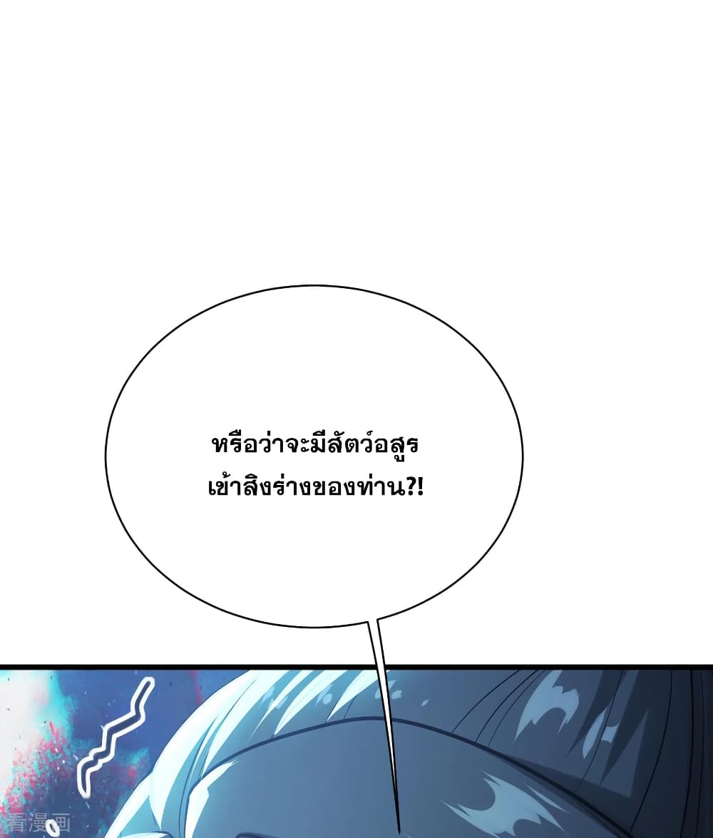 Matchless Emperor เทพอสูรกลืนกินนภา page 2