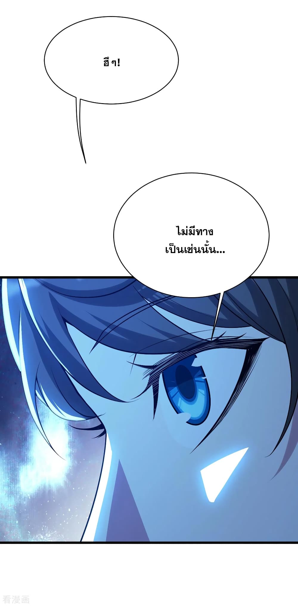 Matchless Emperor เทพอสูรกลืนกินนภา page 5