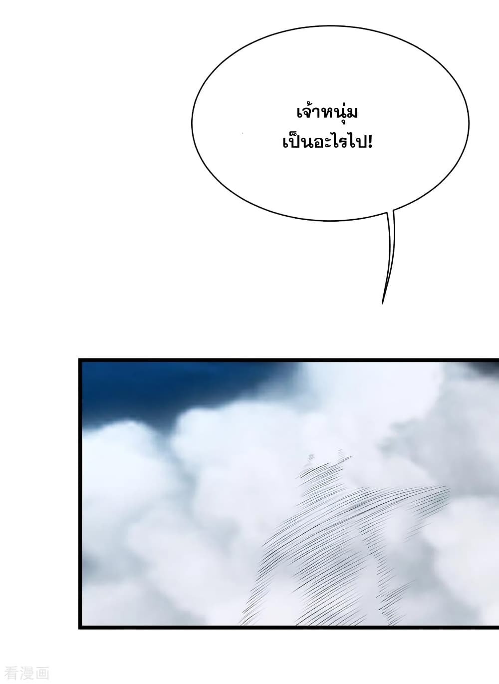 Matchless Emperor เทพอสูรกลืนกินนภา page 45