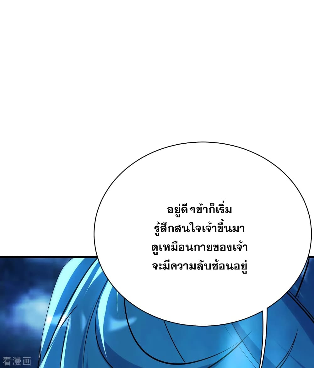 Matchless Emperor เทพอสูรกลืนกินนภา page 48