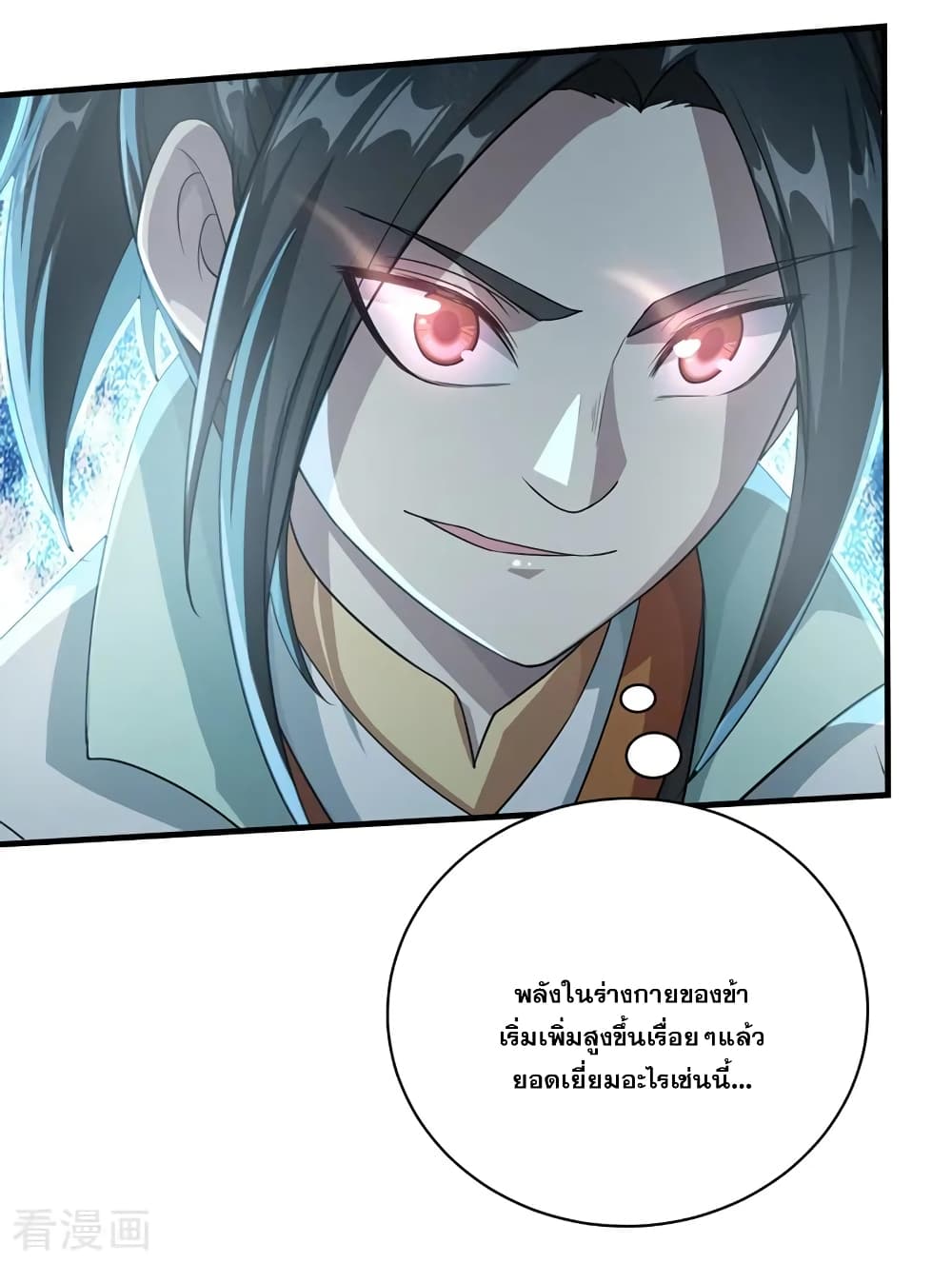 Matchless Emperor เทพอสูรกลืนกินนภา page 3