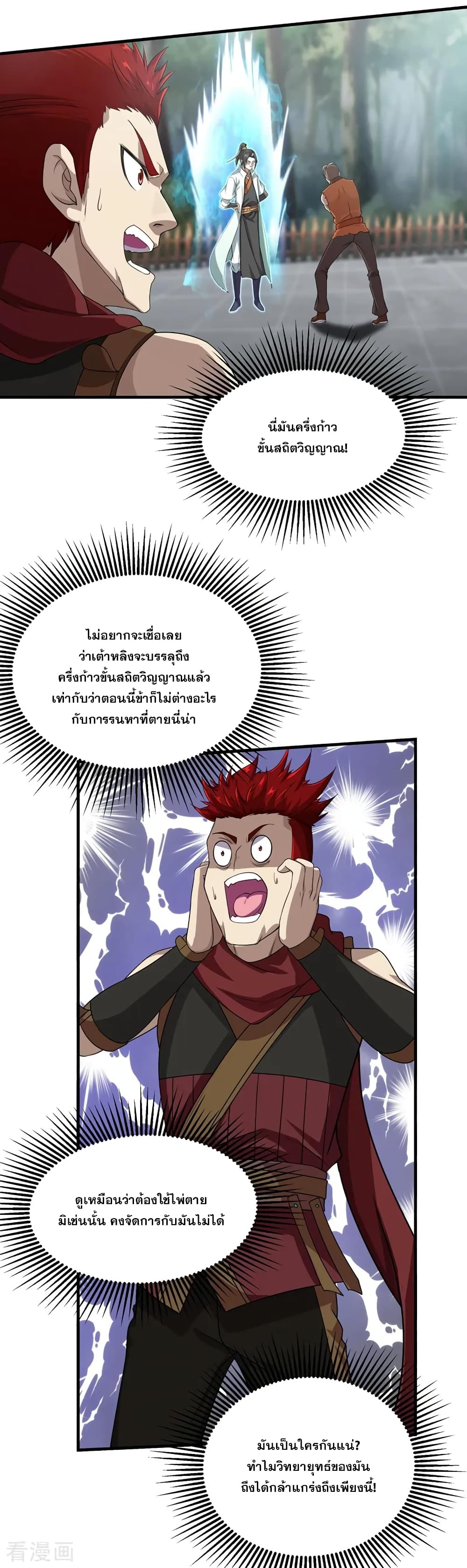 Matchless Emperor เทพอสูรกลืนกินนภา page 4