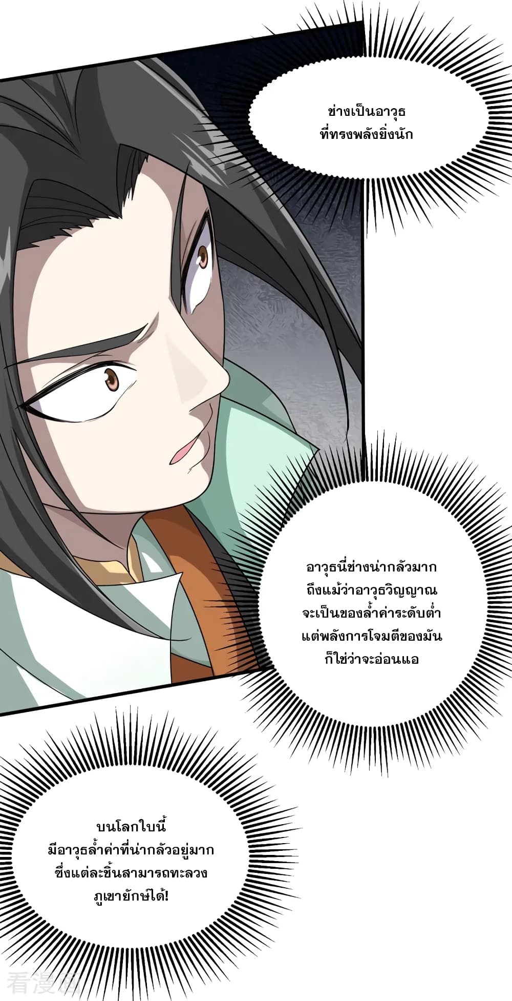 Matchless Emperor เทพอสูรกลืนกินนภา page 12