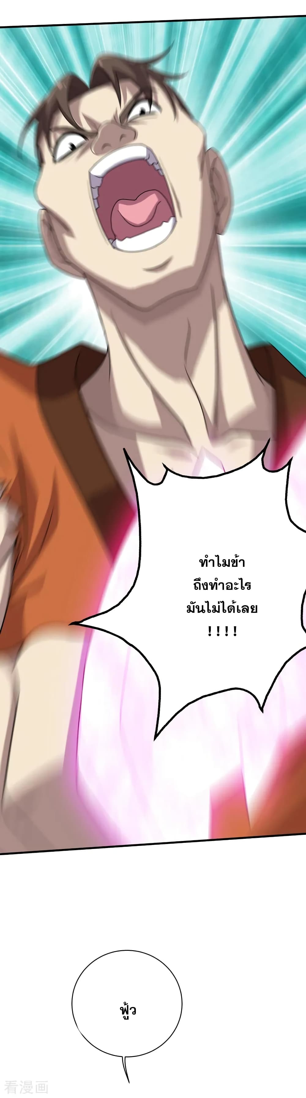 Matchless Emperor เทพอสูรกลืนกินนภา page 16