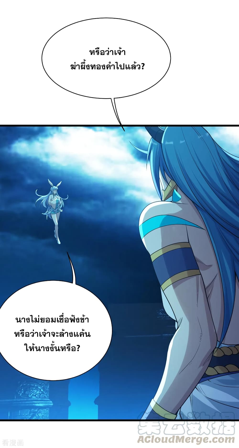 Matchless Emperor เทพอสูรกลืนกินนภา page 13