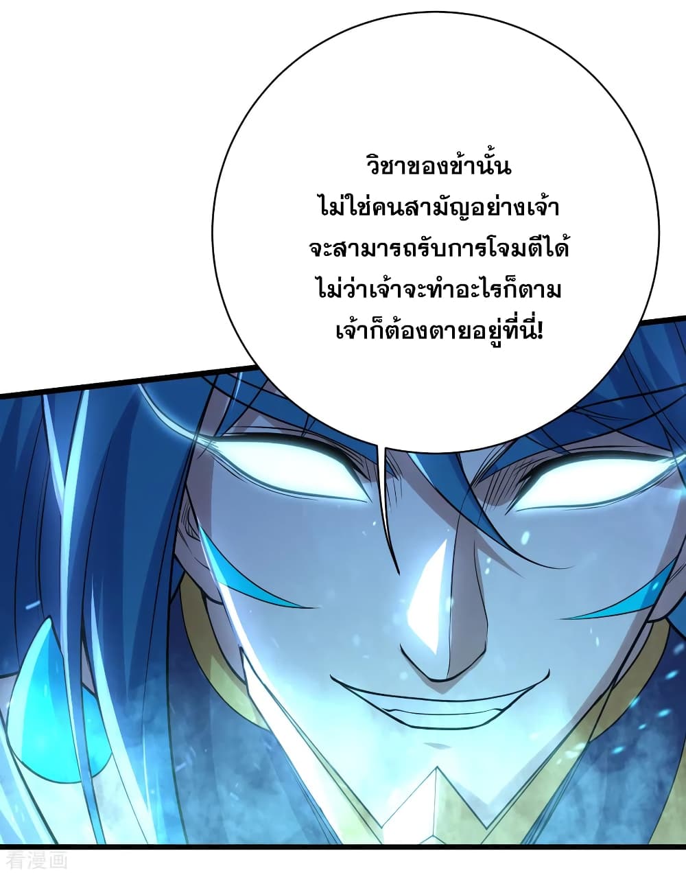 Matchless Emperor เทพอสูรกลืนกินนภา page 35