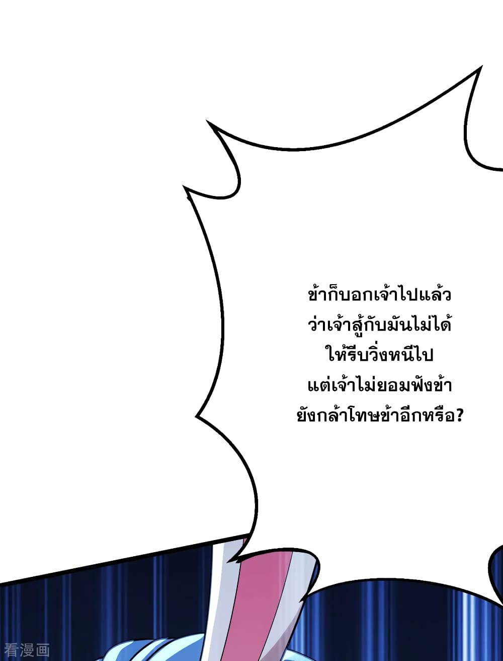 Matchless Emperor เทพอสูรกลืนกินนภา page 45