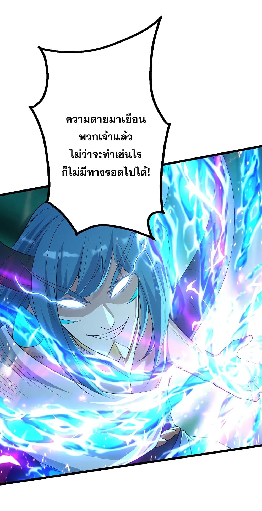 Matchless Emperor เทพอสูรกลืนกินนภา page 8