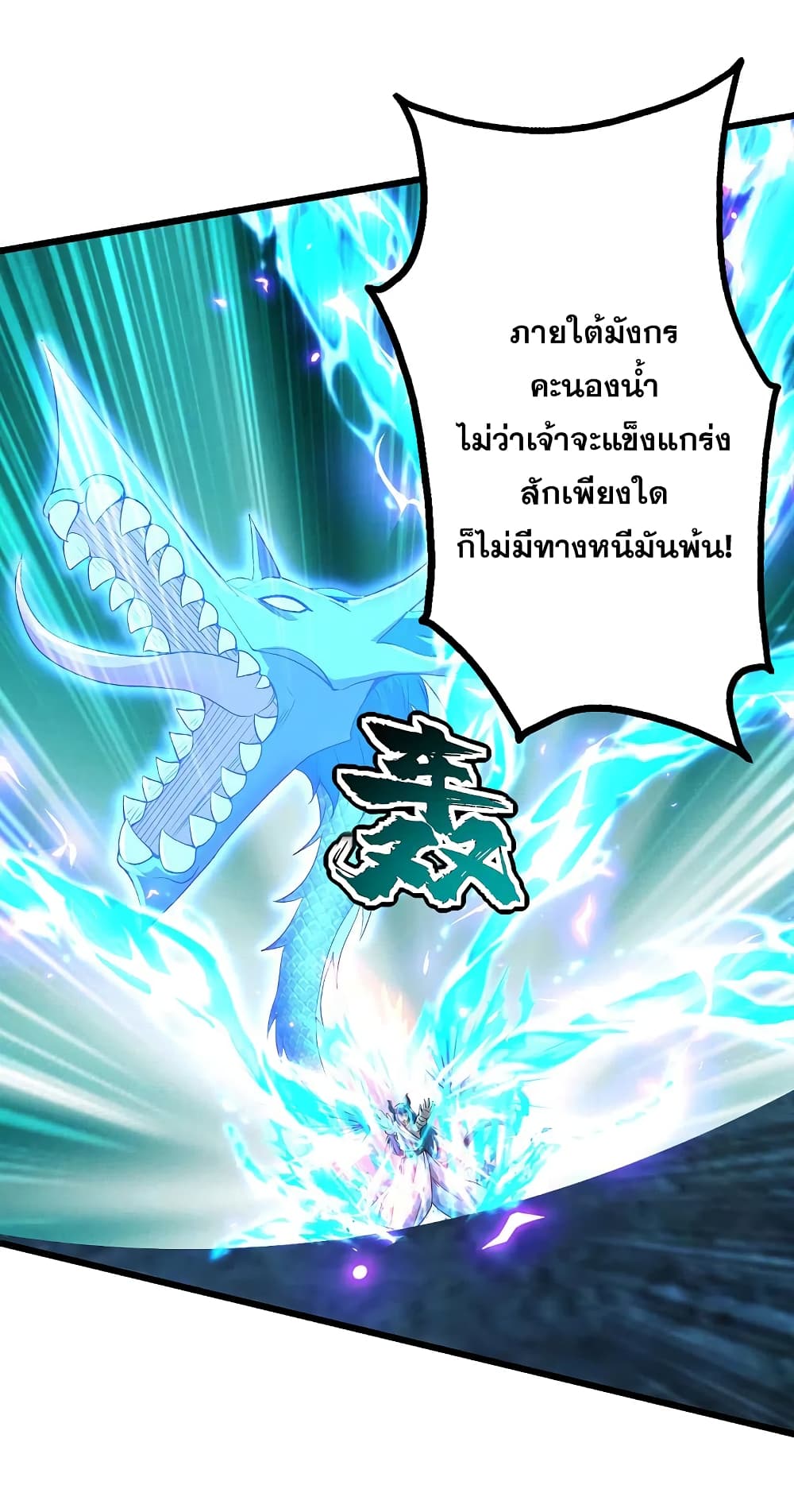 Matchless Emperor เทพอสูรกลืนกินนภา page 9