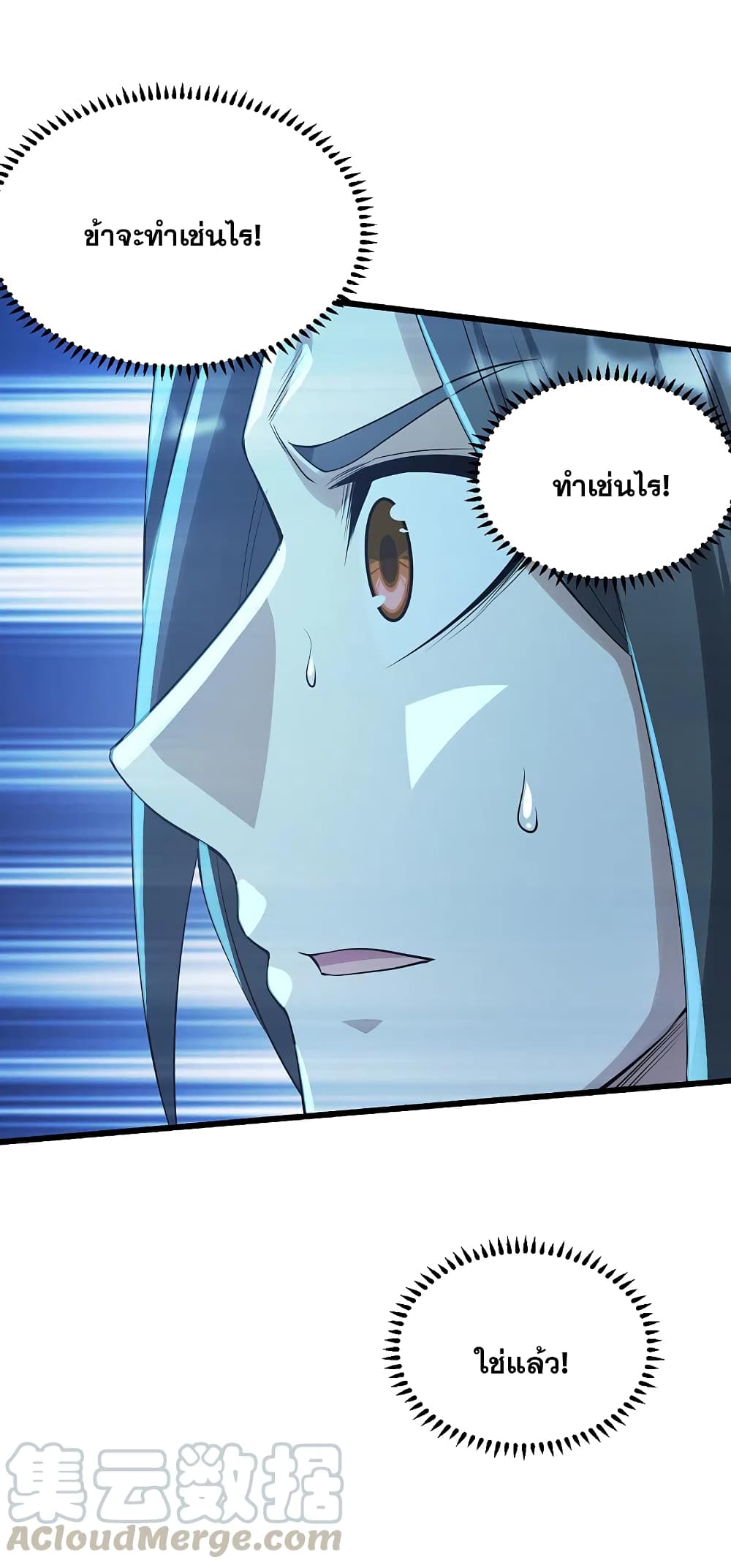Matchless Emperor เทพอสูรกลืนกินนภา page 10