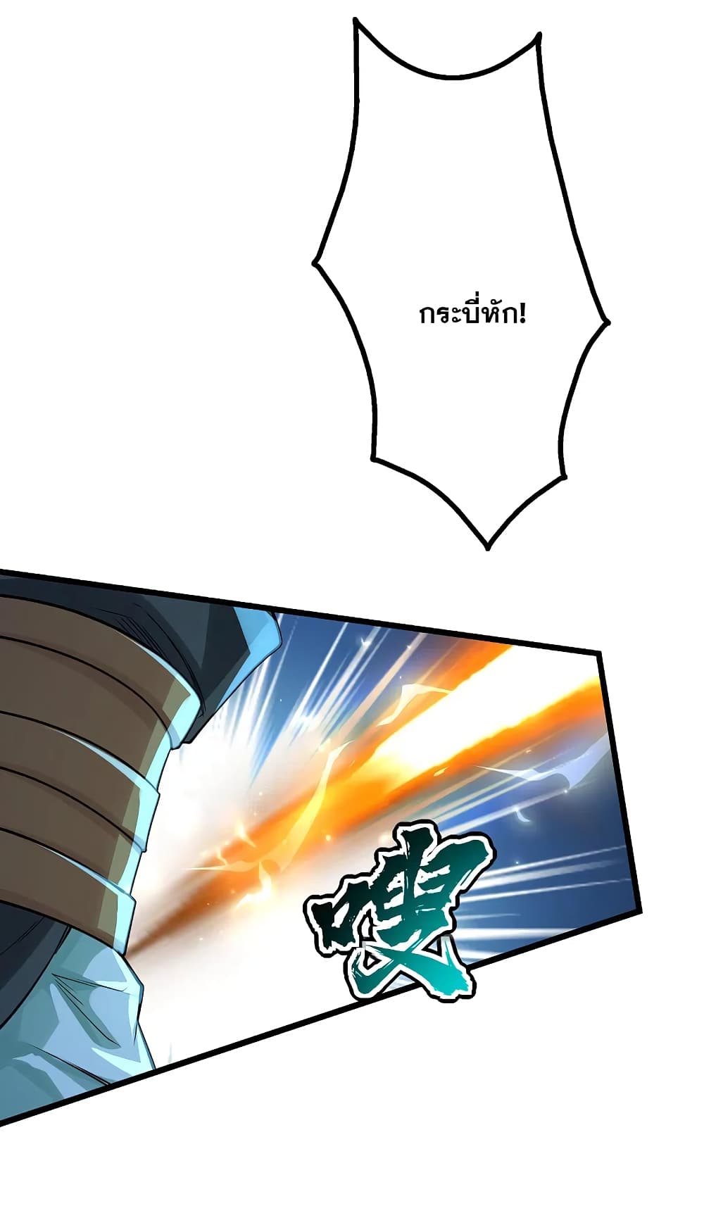 Matchless Emperor เทพอสูรกลืนกินนภา page 12