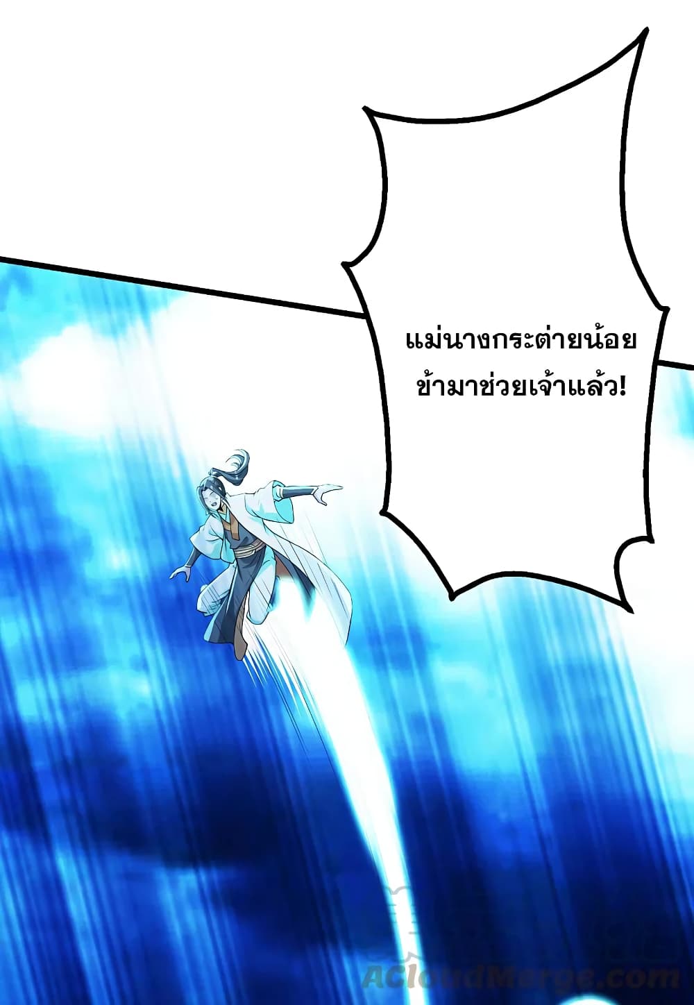 Matchless Emperor เทพอสูรกลืนกินนภา page 16