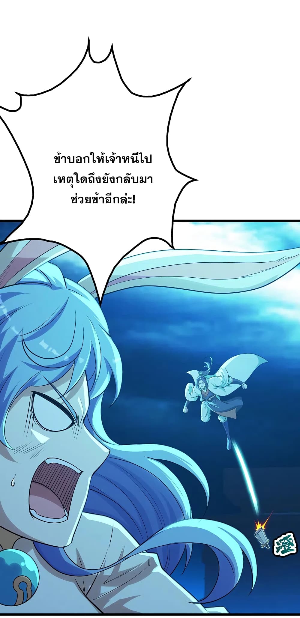 Matchless Emperor เทพอสูรกลืนกินนภา page 18