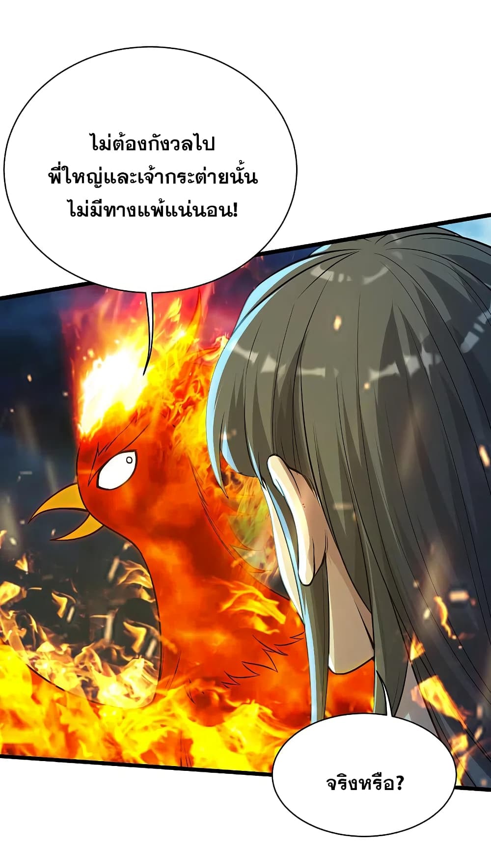 Matchless Emperor เทพอสูรกลืนกินนภา page 39