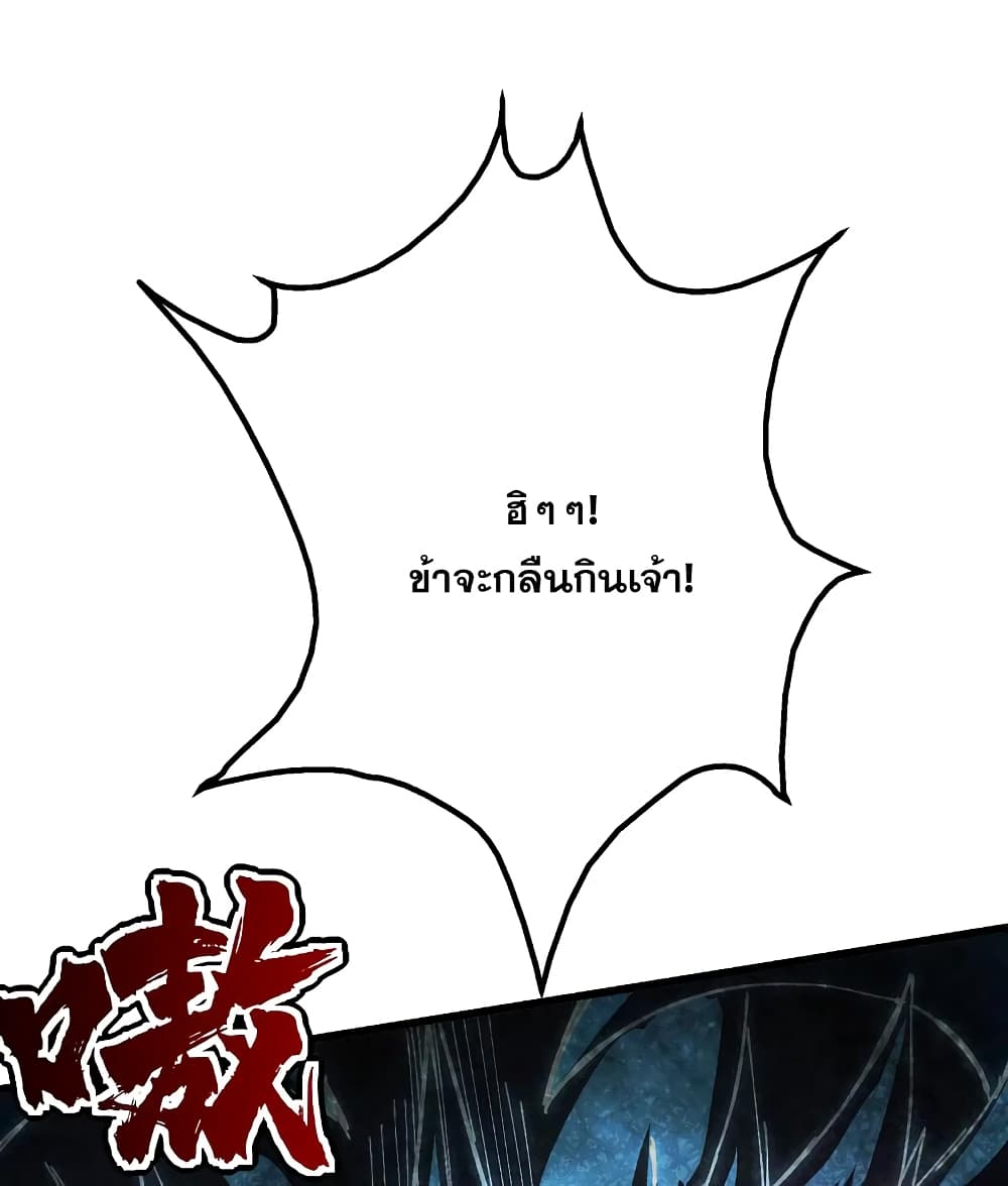 Matchless Emperor เทพอสูรกลืนกินนภา page 41