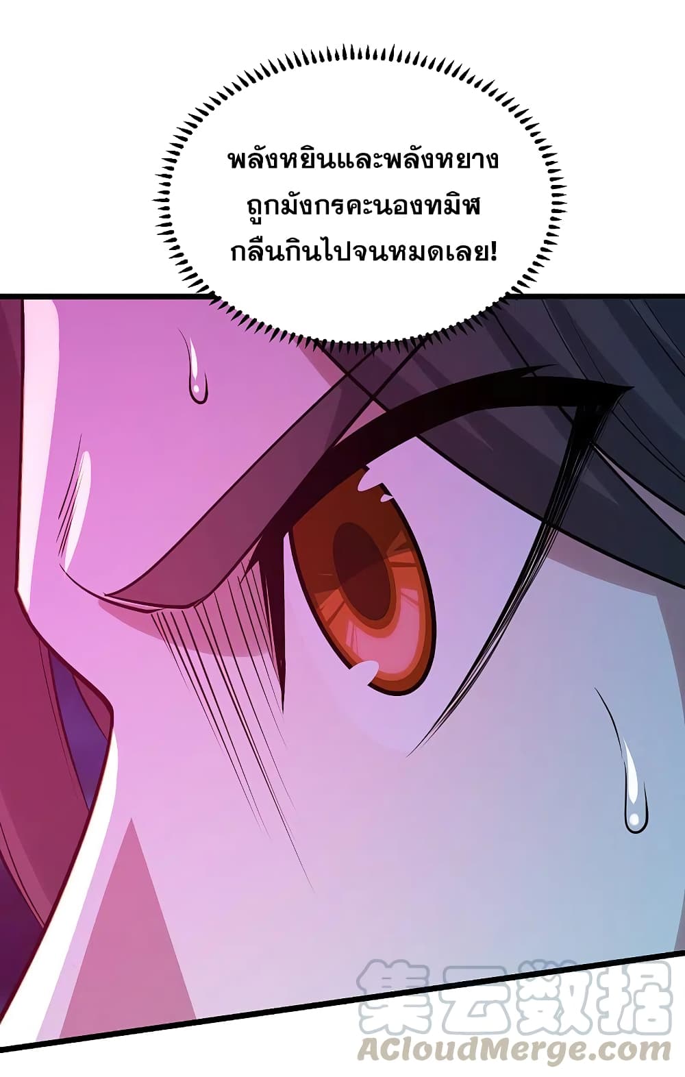 Matchless Emperor เทพอสูรกลืนกินนภา page 43