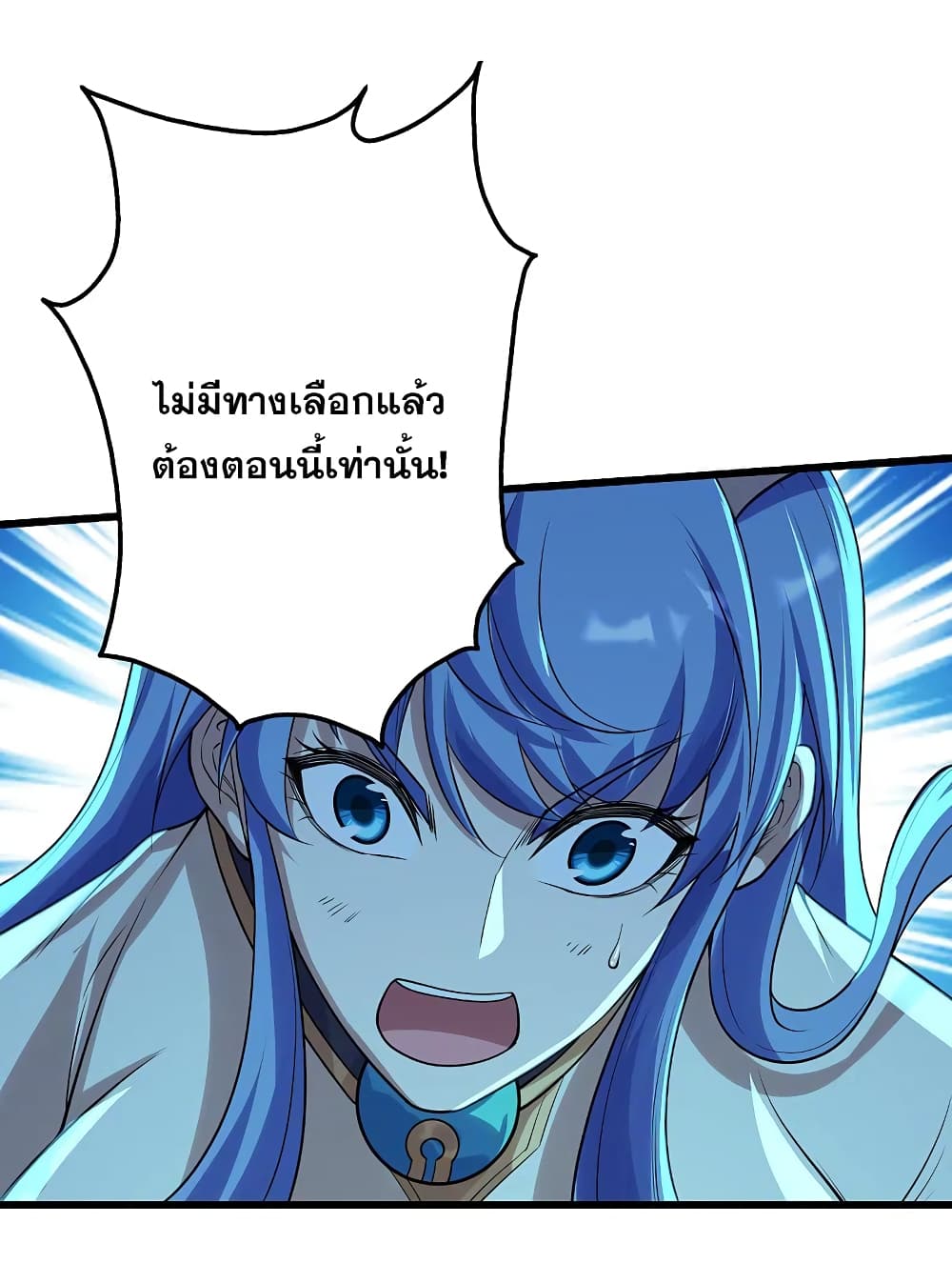 Matchless Emperor เทพอสูรกลืนกินนภา page 45