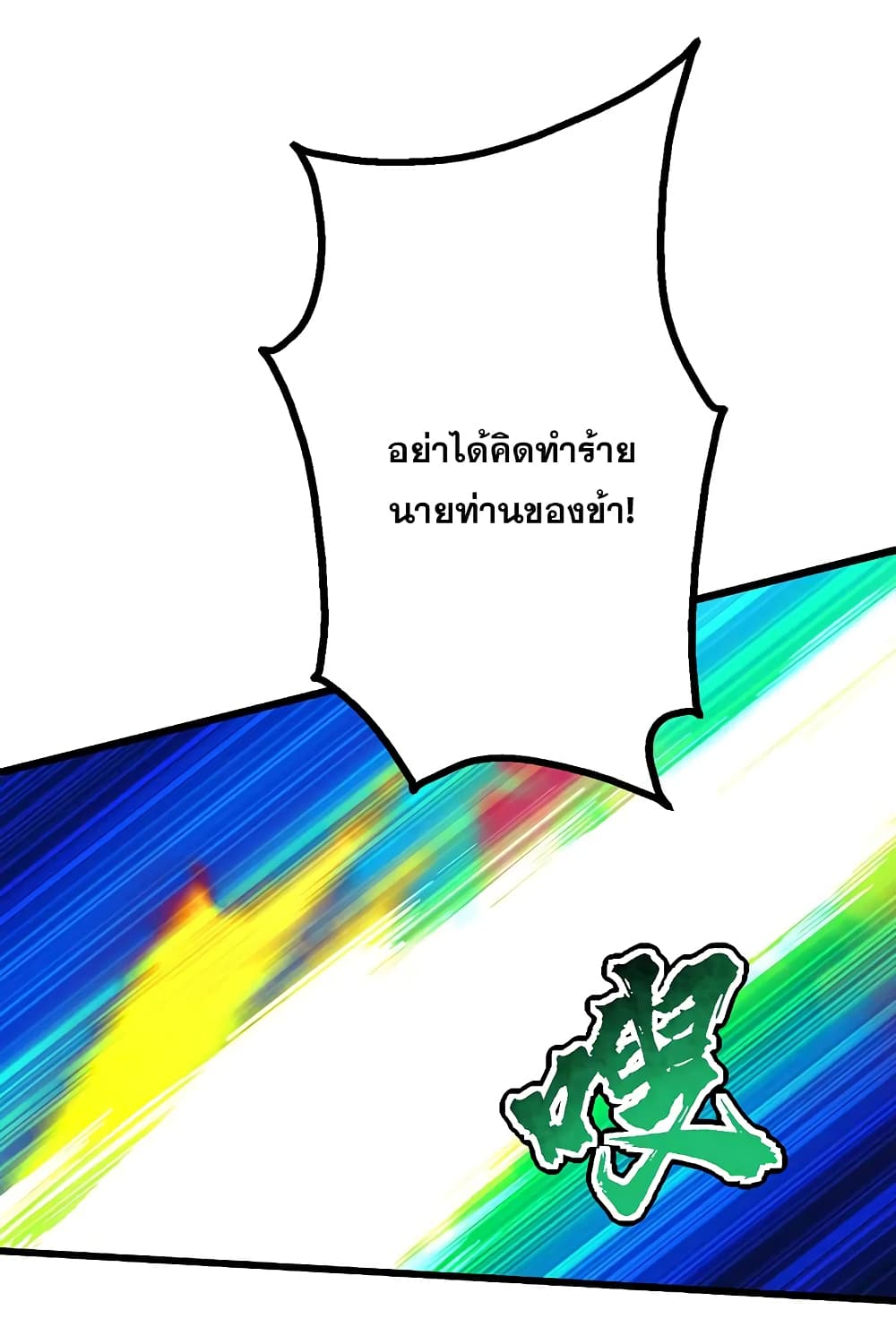 Matchless Emperor เทพอสูรกลืนกินนภา page 51