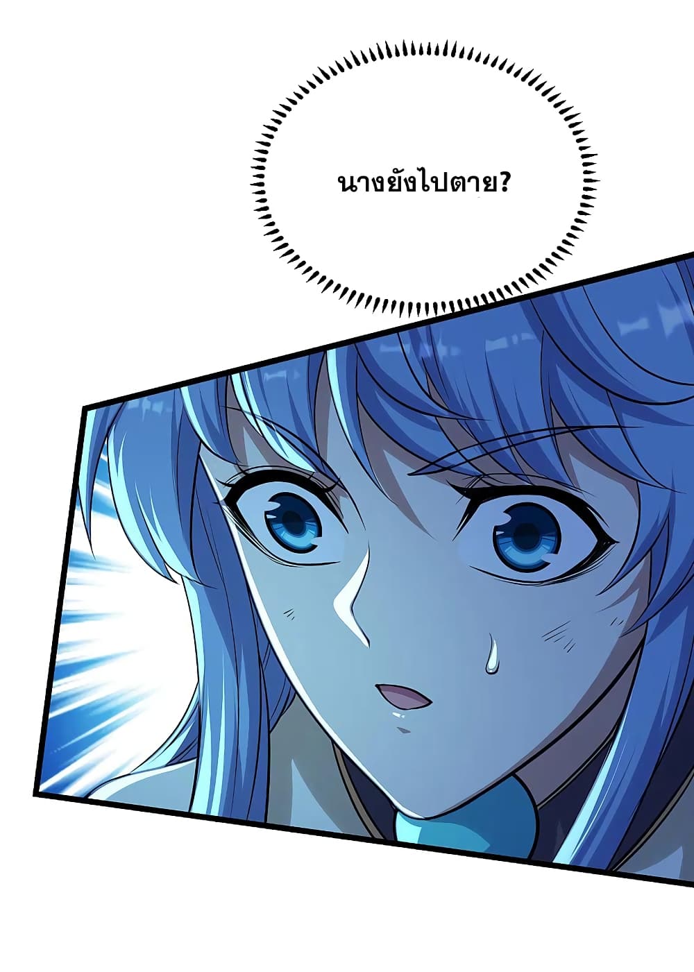 Matchless Emperor เทพอสูรกลืนกินนภา page 53