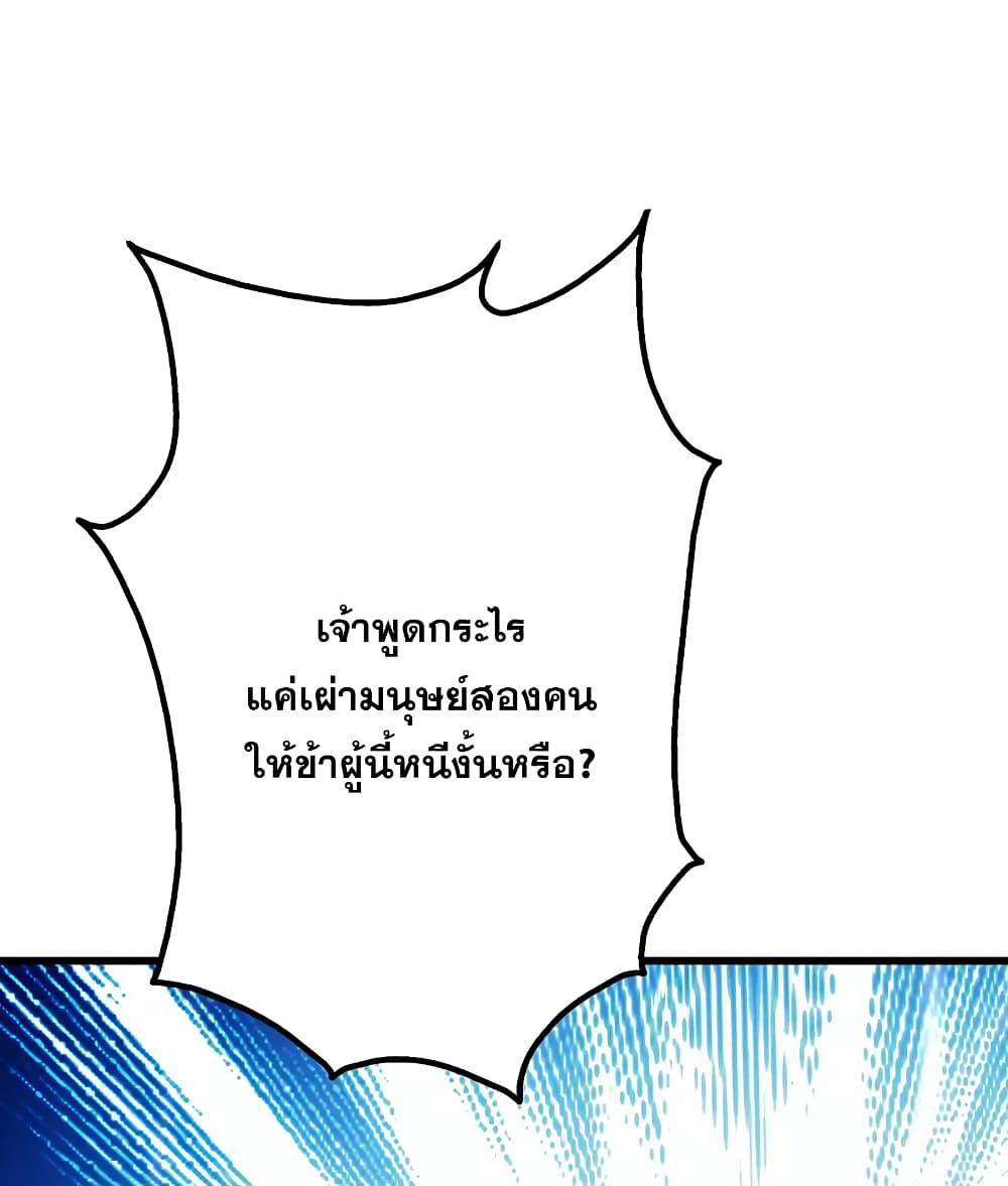 Matchless Emperor เทพอสูรกลืนกินนภา page 2