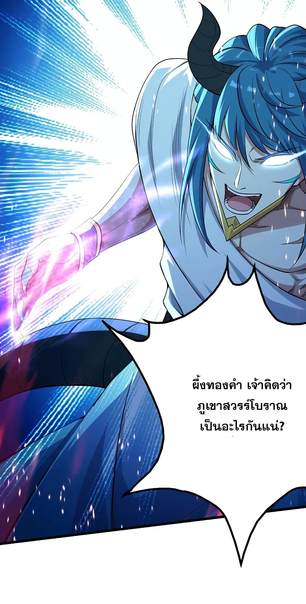 Matchless Emperor เทพอสูรกลืนกินนภา page 3