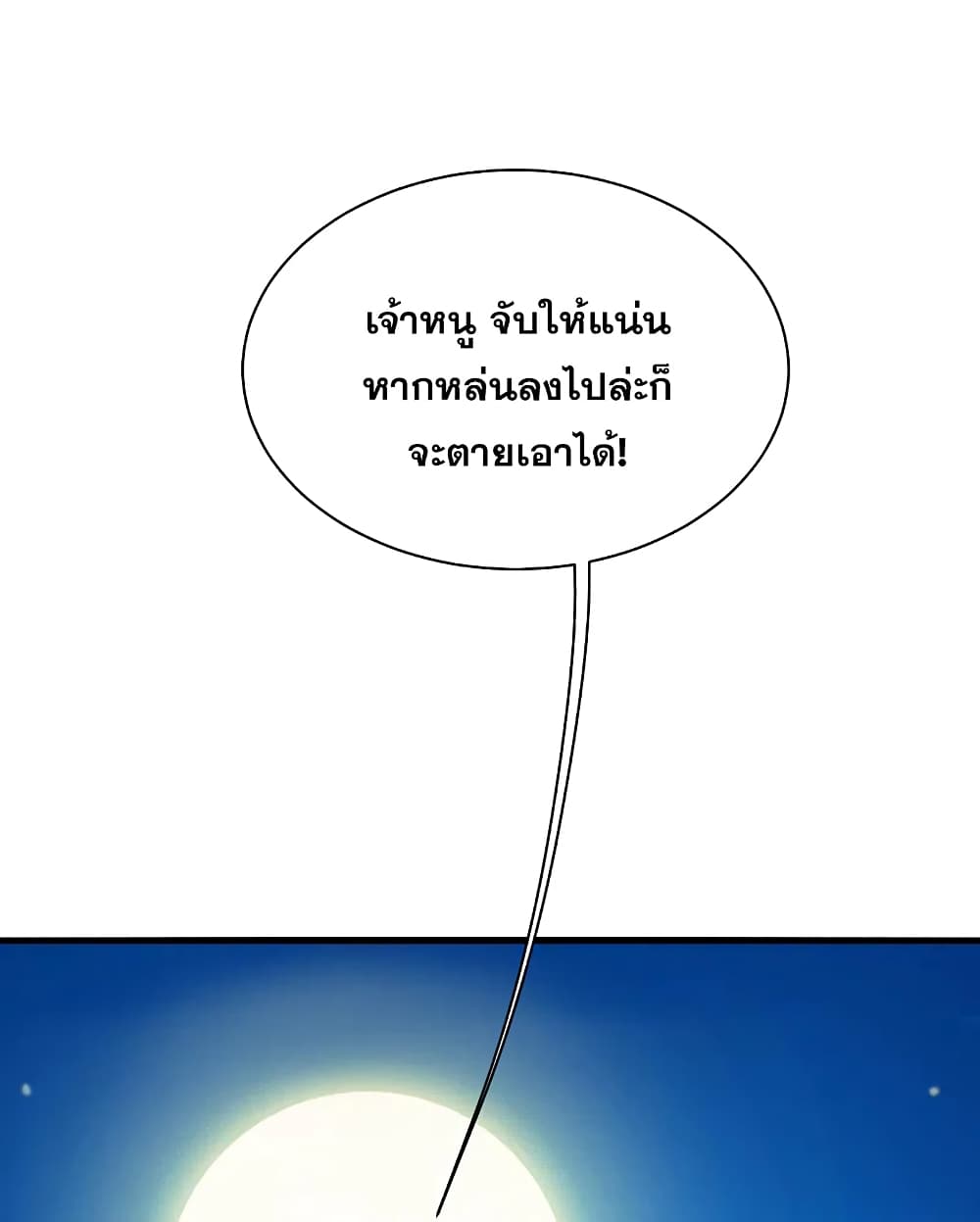 Matchless Emperor เทพอสูรกลืนกินนภา page 35