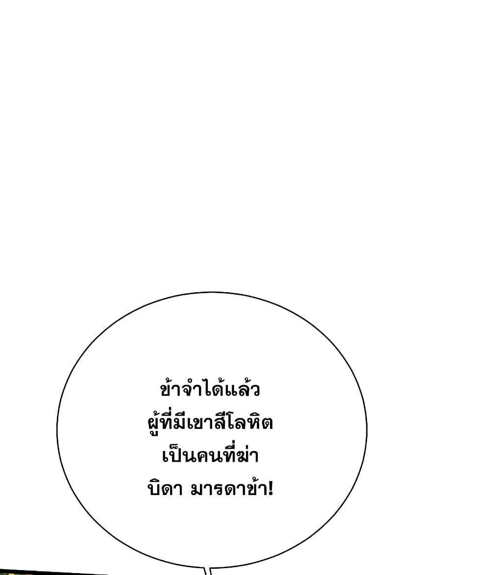 Matchless Emperor เทพอสูรกลืนกินนภา page 44