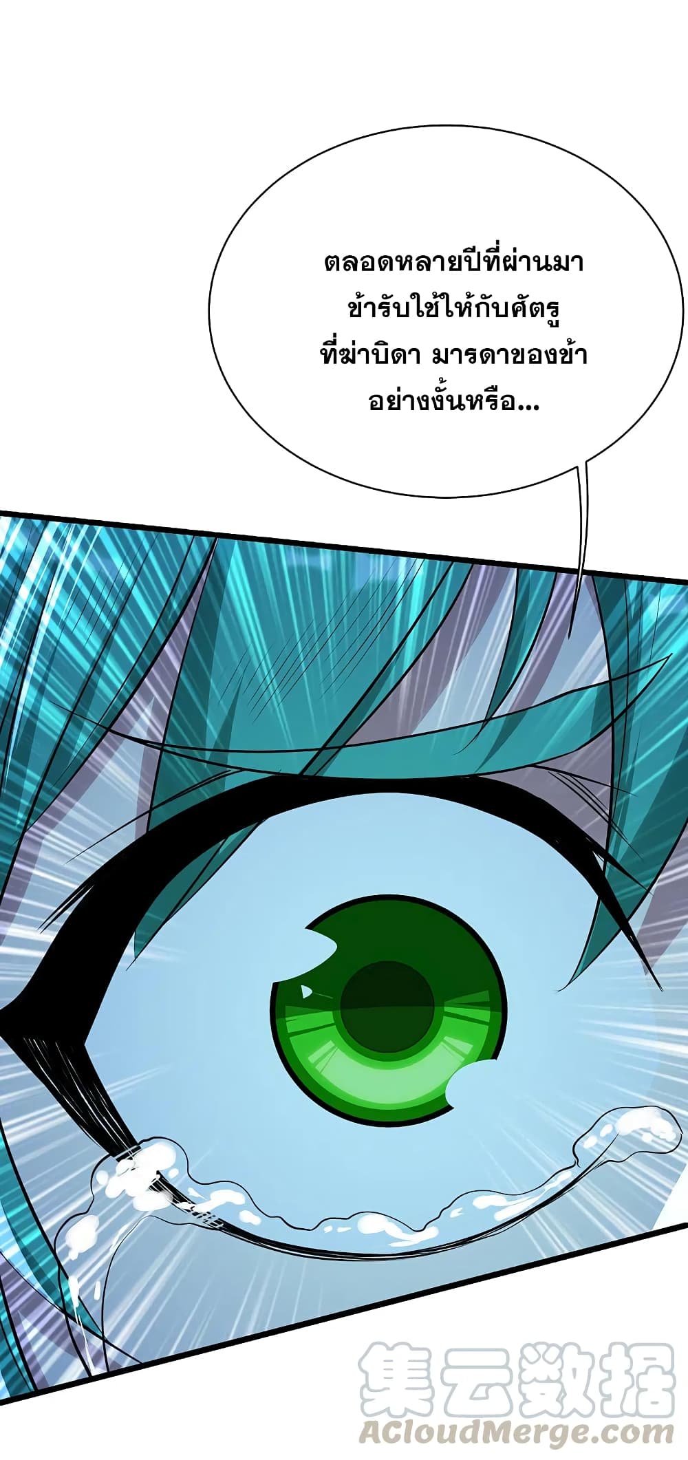 Matchless Emperor เทพอสูรกลืนกินนภา page 46