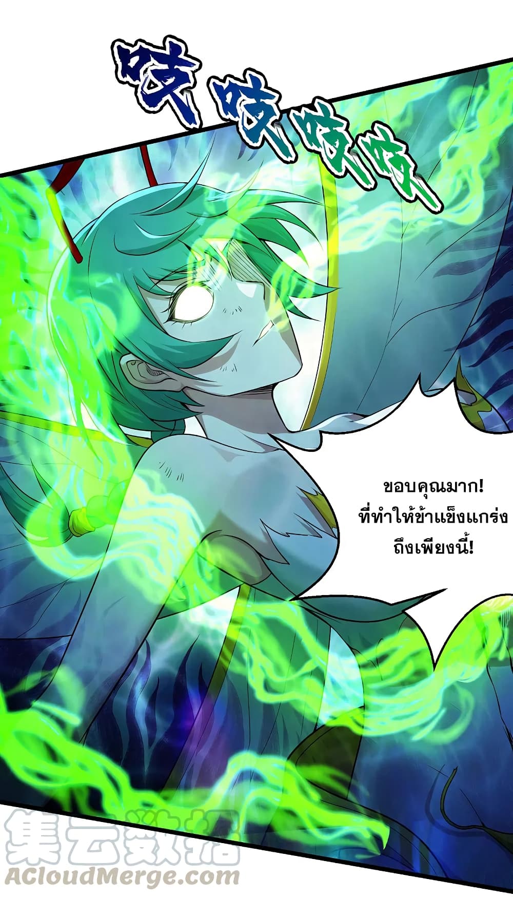 Matchless Emperor เทพอสูรกลืนกินนภา page 7