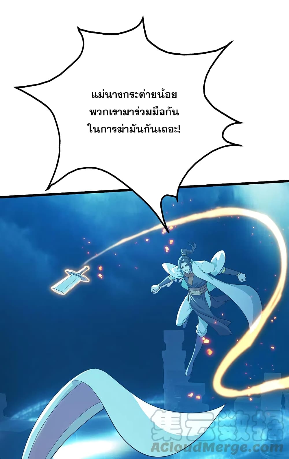Matchless Emperor เทพอสูรกลืนกินนภา page 13