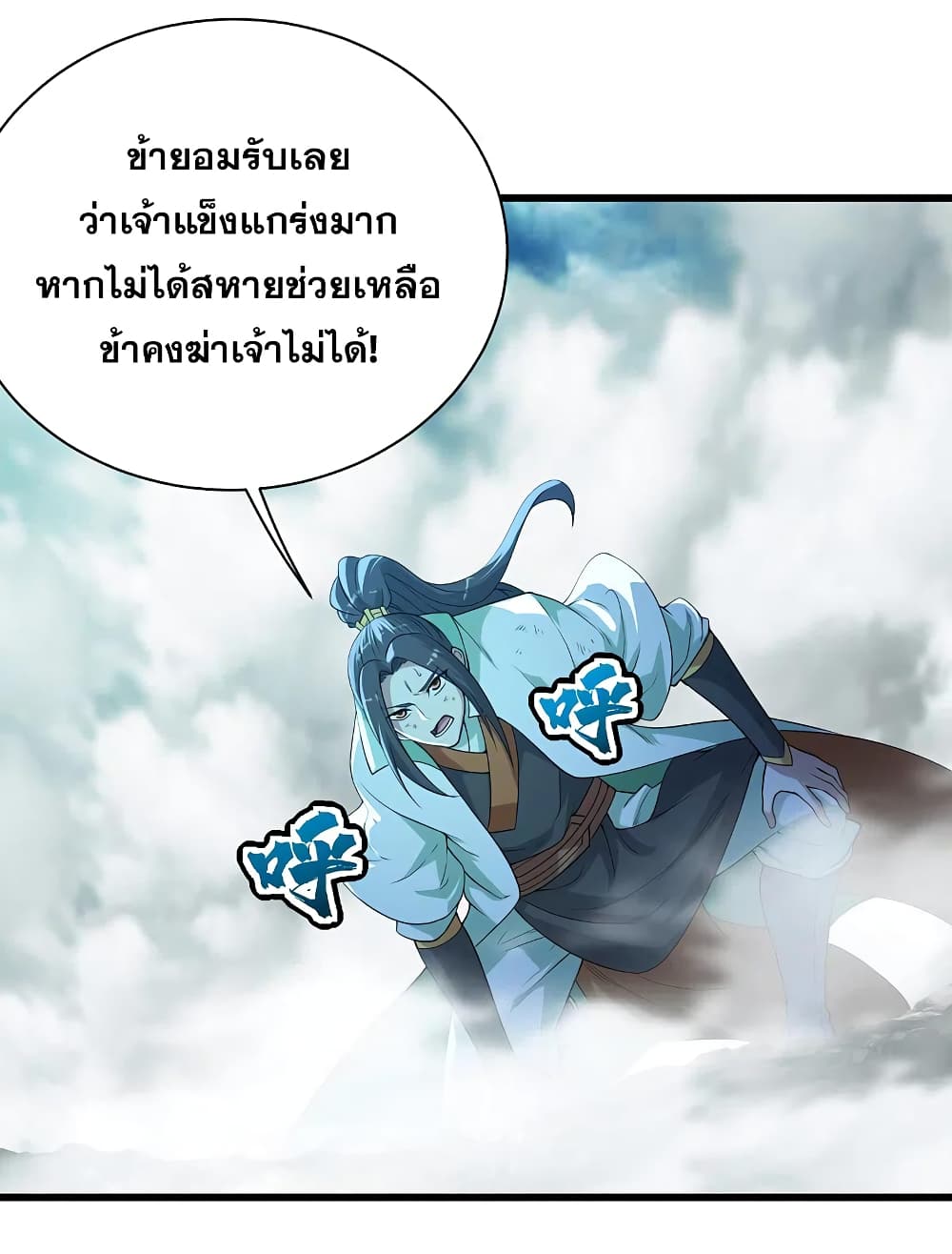 Matchless Emperor เทพอสูรกลืนกินนภา page 39